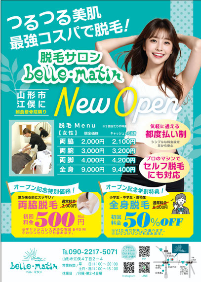 脱毛サロン ベル・マタン - 山形の脱毛サロンベル・マタンページ！