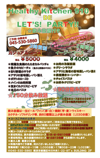 ゆっくり楽しめる4名様からご予約可能な【カジュアルコース】！気軽に楽しめる2名様からご予約可能な【イージーコース】！