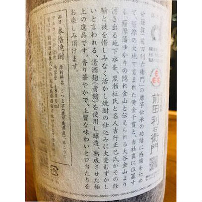 前田利右衛門　指宿酒造　芋焼酎
