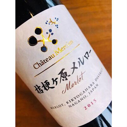 桔梗ヶ原メルロー　シャトーメルシャン　日本ワイン