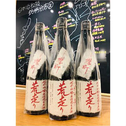 神蔵七曜荒走り雄町　松井酒造　日本酒