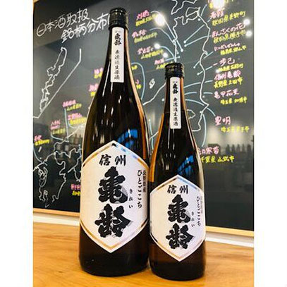 信州亀齢　岡崎酒造　日本酒