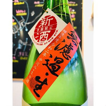 加賀鳶極寒純米無濾過生　福光屋　日本酒