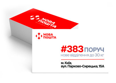 corporate business cards design, Nova poshta, delivery service, business card, red white business cards design ideas, best minimalism business card design