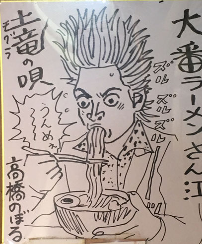 土竜の唄 レイジがラーメン サイン色紙 薬師の大番 のブログ