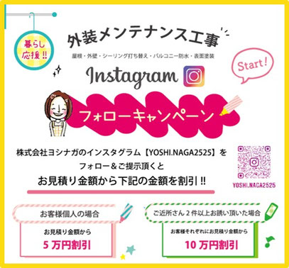 川西市　株式会社ヨシナガ　リフォーム　工務店　キャンペーン