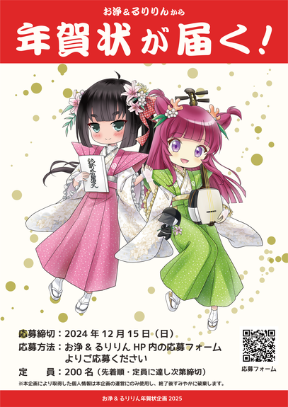 お浄&るりりんから年賀状が届く！