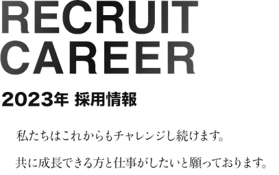 YLC株式会社 2020年採用情報、一般電気工事士