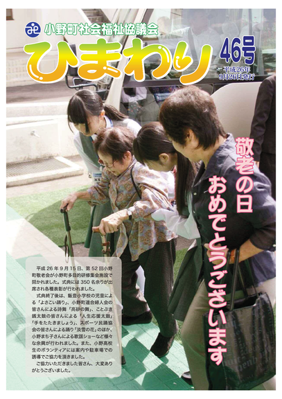 ひまわり46号表紙