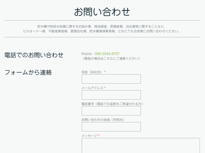 受水槽修理のお知らせチラシ