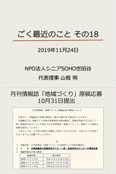 ☆にんじん倶楽部の基調報告（抜粋）その1。