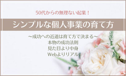 個人事業の正しい育て方の画像