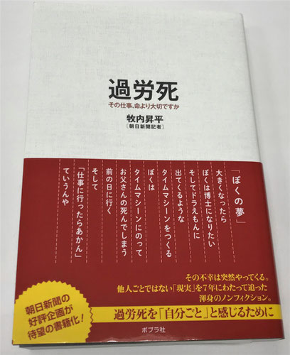 過労死　その仕事、命より大切ですか　牧内昇平