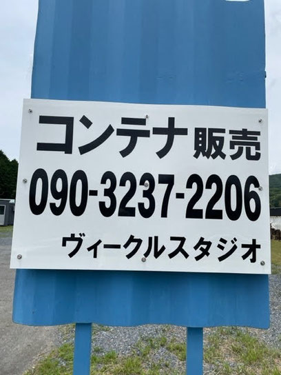 ヴィークルスタジオ　コンテナ　展示　製造　販売　リフォーム　改造　鉄の仕事　茨城県笠間市　