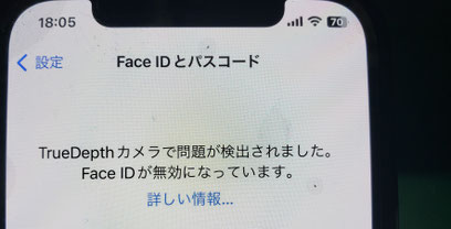 iPhone顔認証（Face ID）本体交換と言われた方はご相談ください