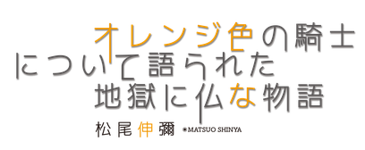 JAFストーリー