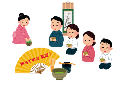 みんなでじっくり茶道体験