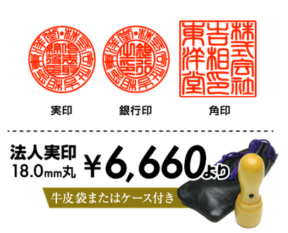 法人実印