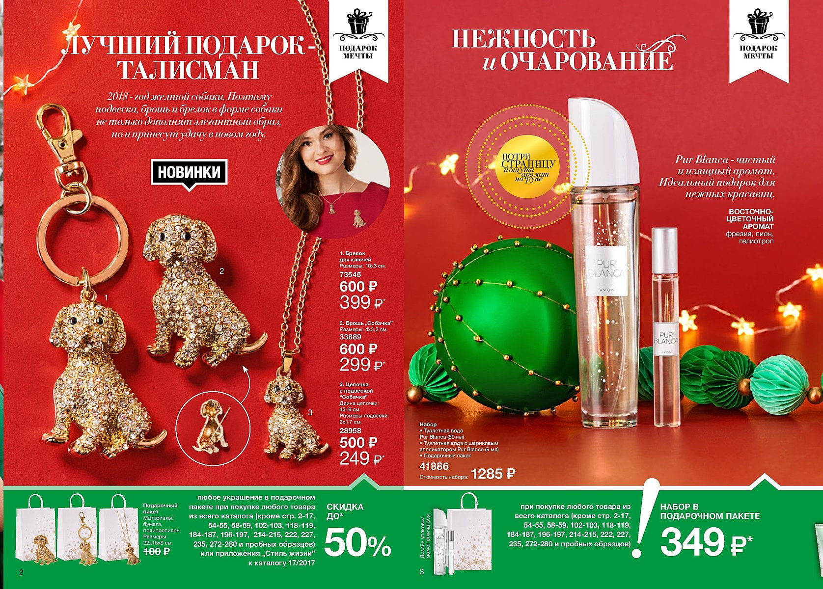 17 seventeen usb. фаберлик 17. 17 seventeen обложка. 17 севентин 2017 обложка. каталог эйвон 17 2017.