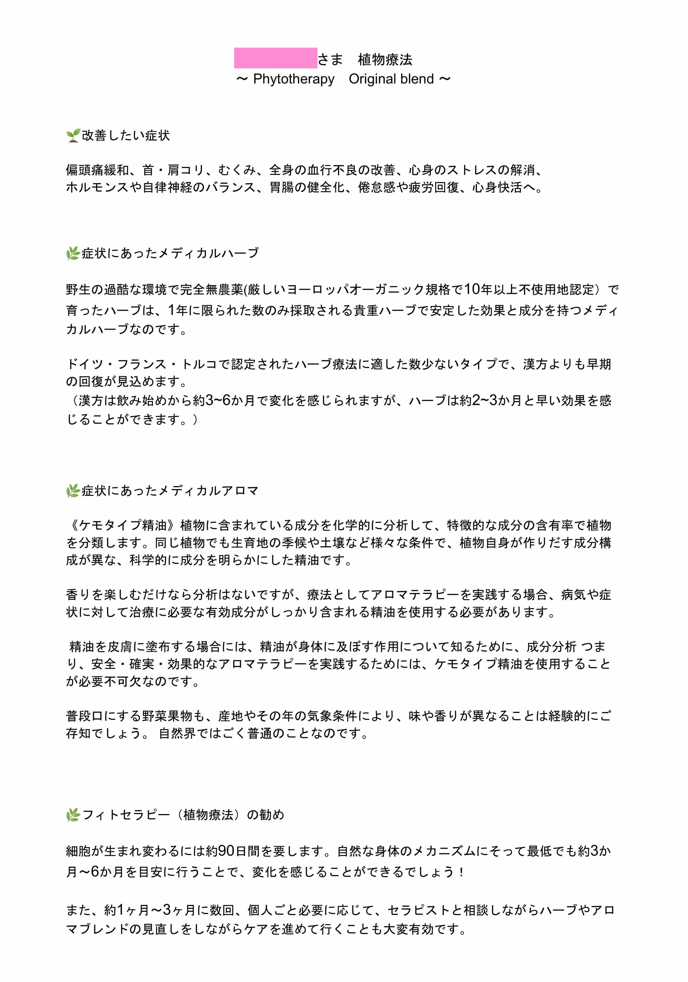 植物療法レシピ 例 長原 大田区 シワ たるみ ニキビ専門フェイシャルエステ Salon De Lily 植物療法レシピ 例 長原 大田区 シワ たるみ ニキビ専門フェイシャルエステ Salon De Lily