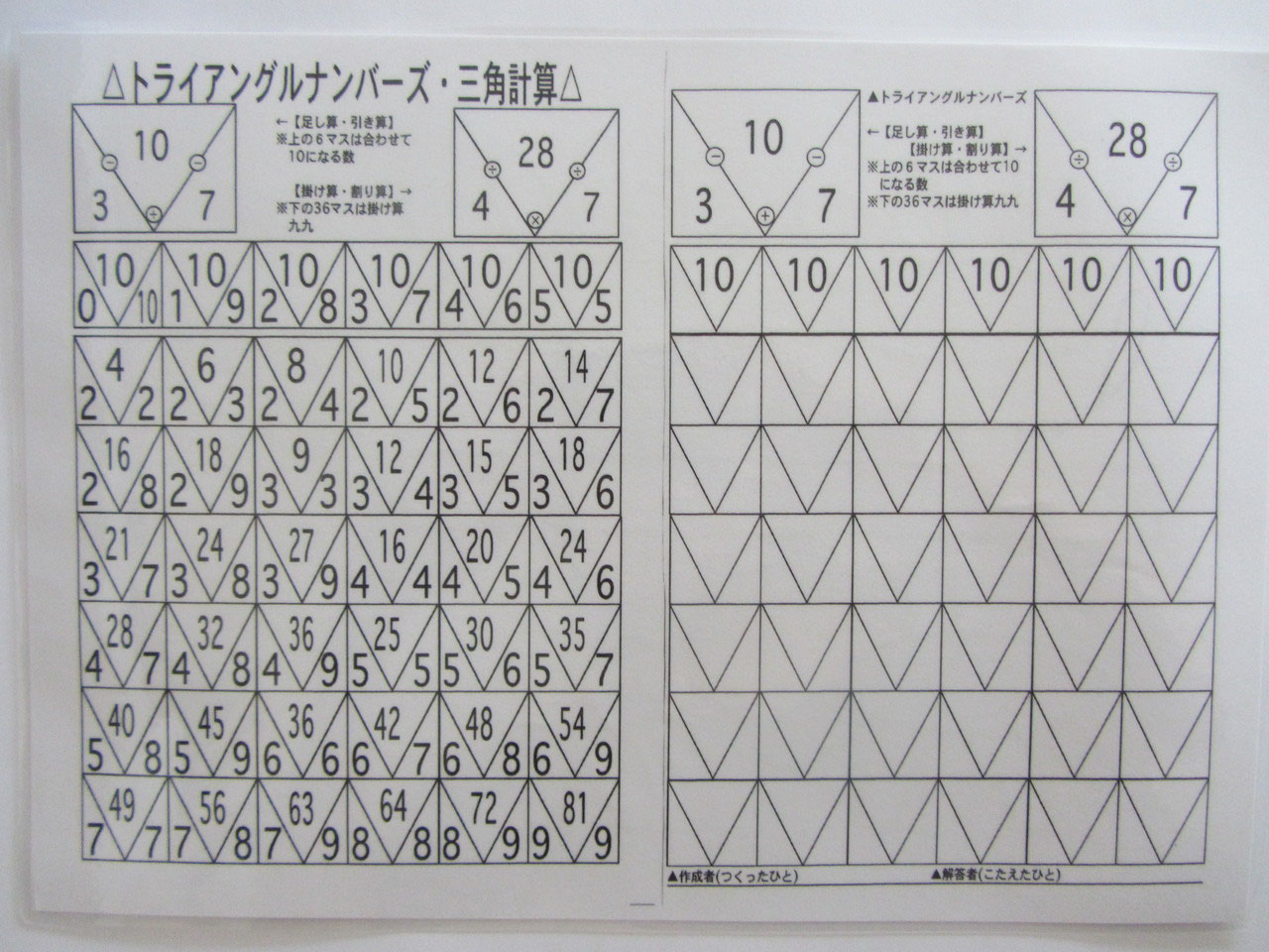 三角計算 どんぐる教室inルクセンブルク 三角計算 どんぐる教室inルクセンブルク