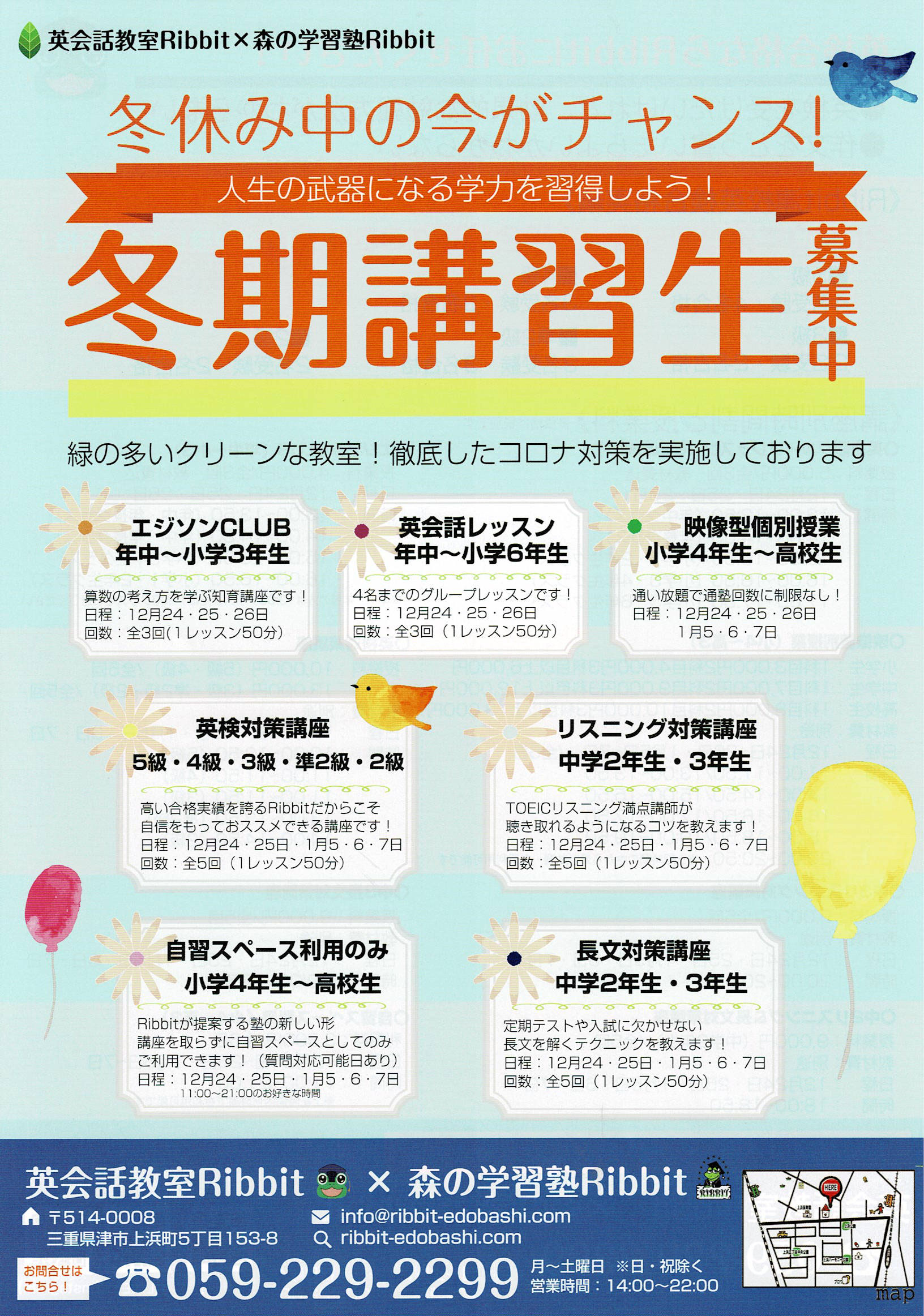 三重県津市 英会話教室 ribbit リビット 三重県津市 英会話教室 ribbit リビット