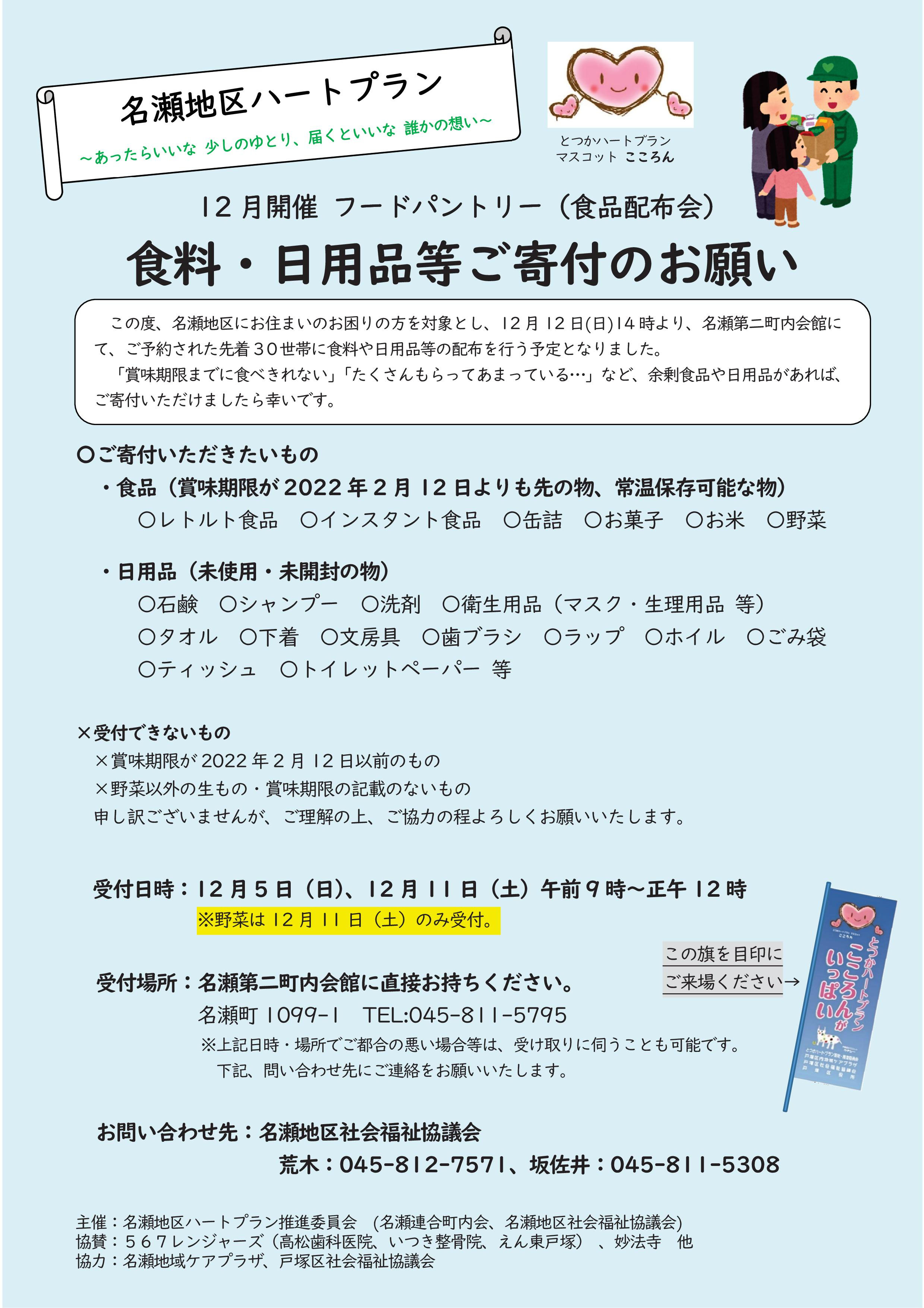 名瀬地区ハートプランからのお知らせです いつき整骨院 名瀬地区ハートプランからのお知らせです いつき整骨院