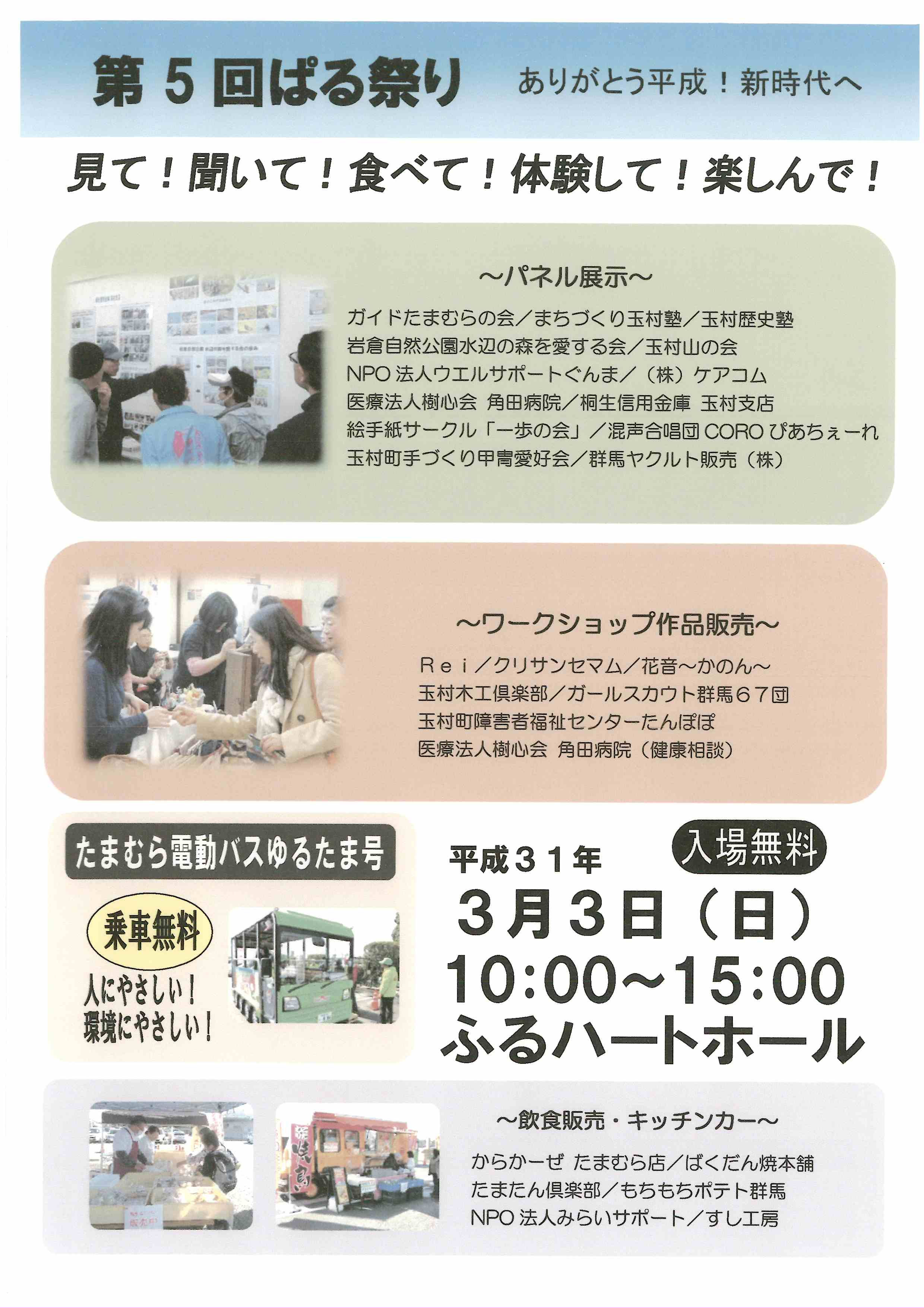 平成30年度活動記録 ぱる