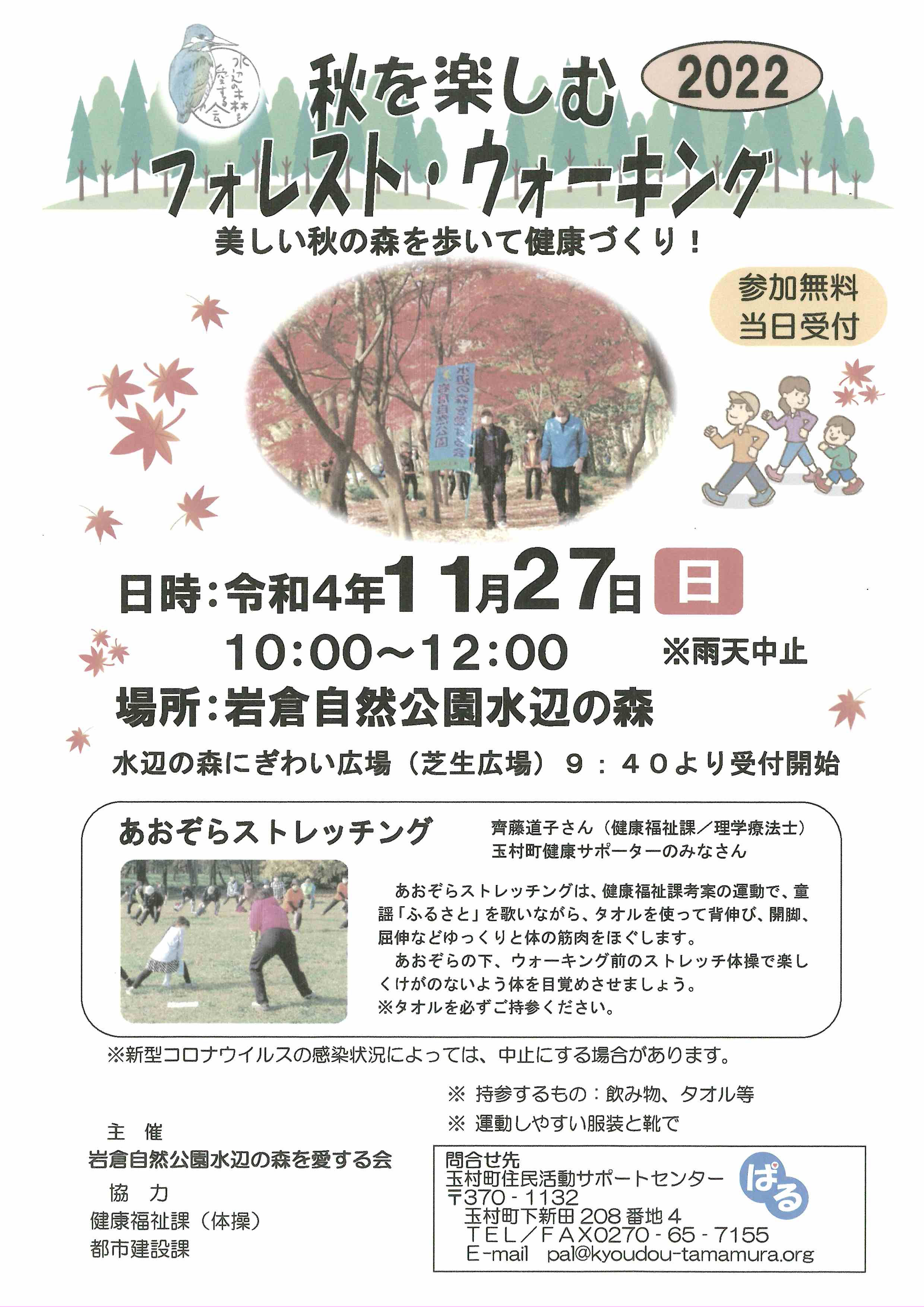 岩倉自然公園水辺の森を愛する会 ぱる