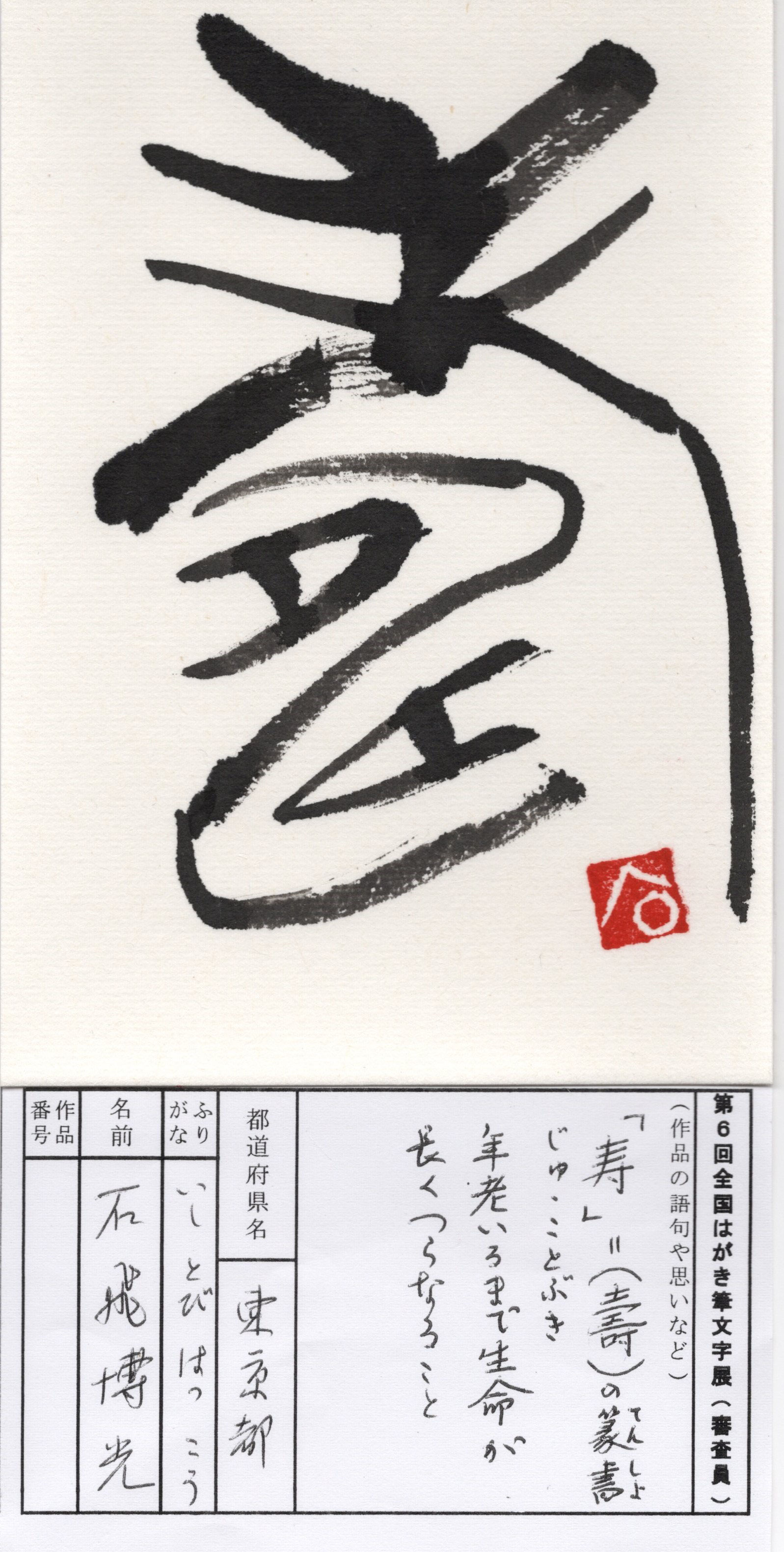 第6回展net作品集 - hagaki-fude ページ! 第6回展net作品集 - hagaki-fude ページ!
