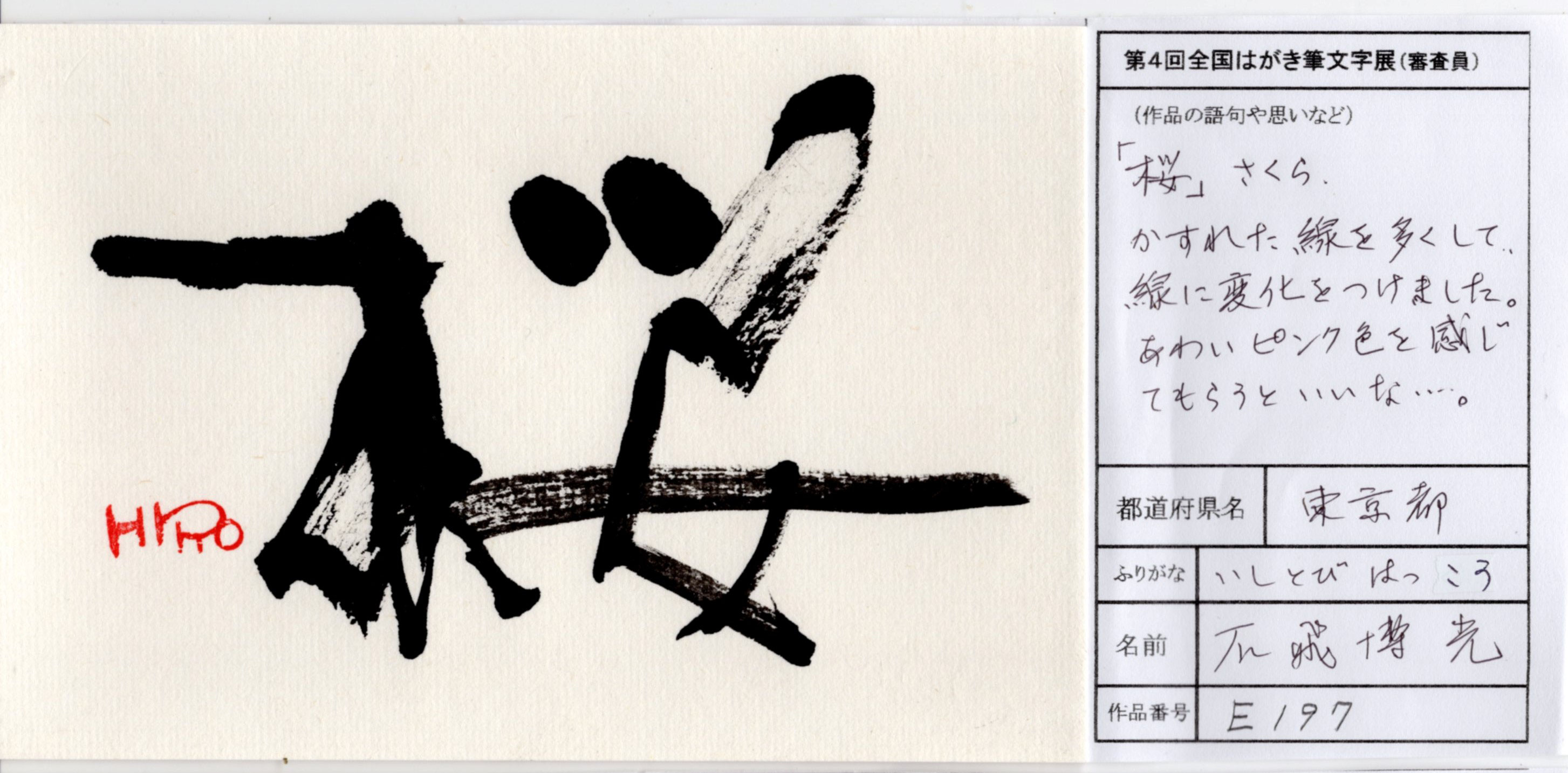 第4回展net作品集 - hagaki-fude ページ! 第4回展net作品集 - hagaki-fude ページ!