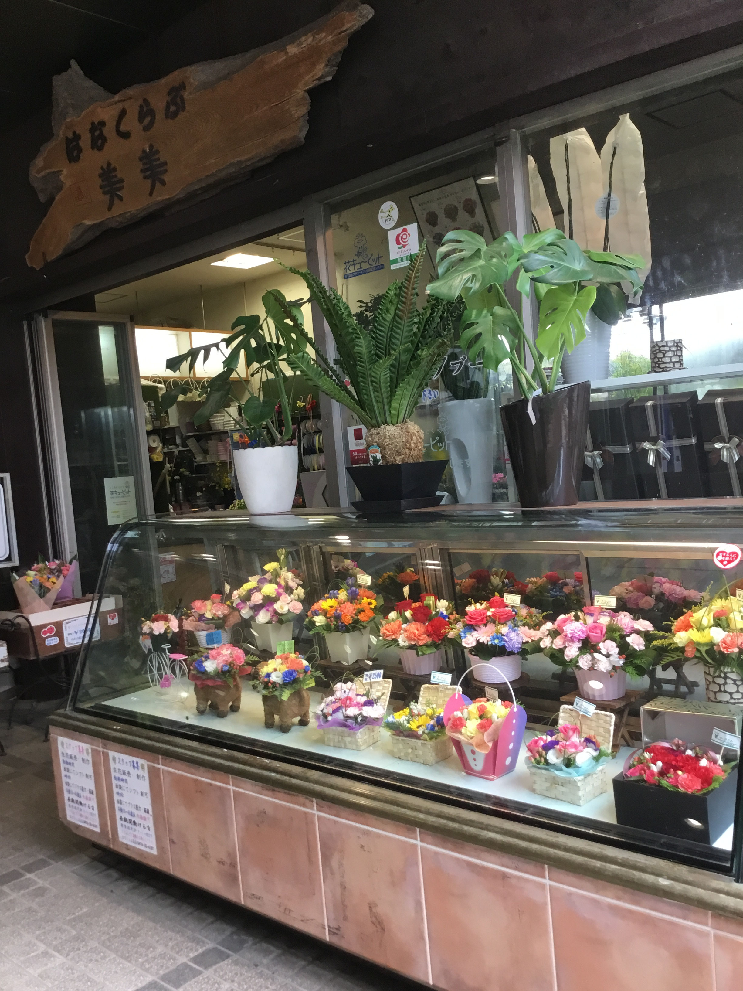 店舗情報 成田市のお花屋さんはなくらぶ美美