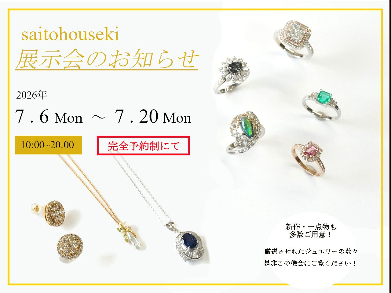 お専用ページ（ジュエリー加工） 齋藤宝石 - 齋藤宝石－オーダージュエリー、リフォーム、修理