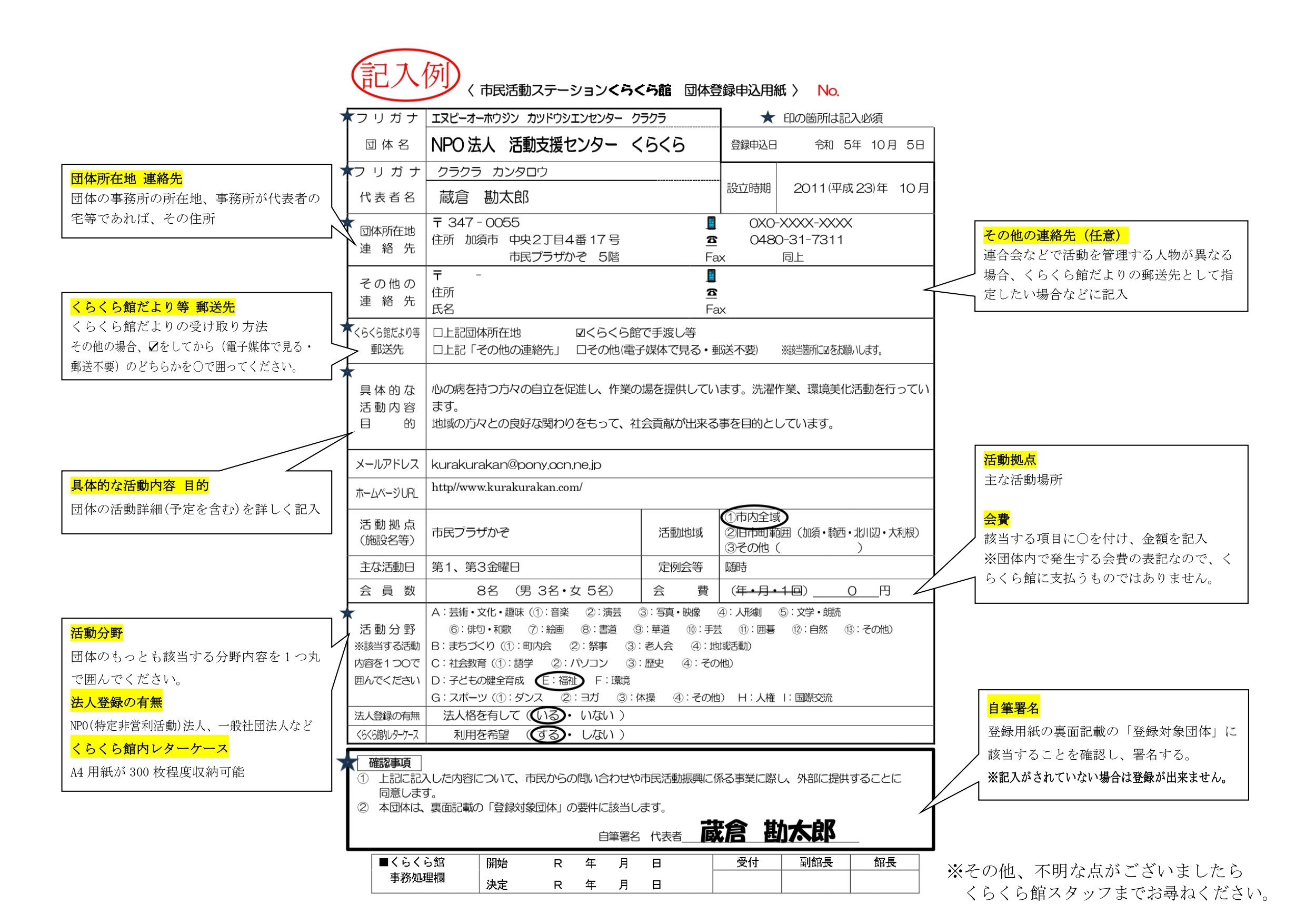 各種申込みファイル - くらくら館