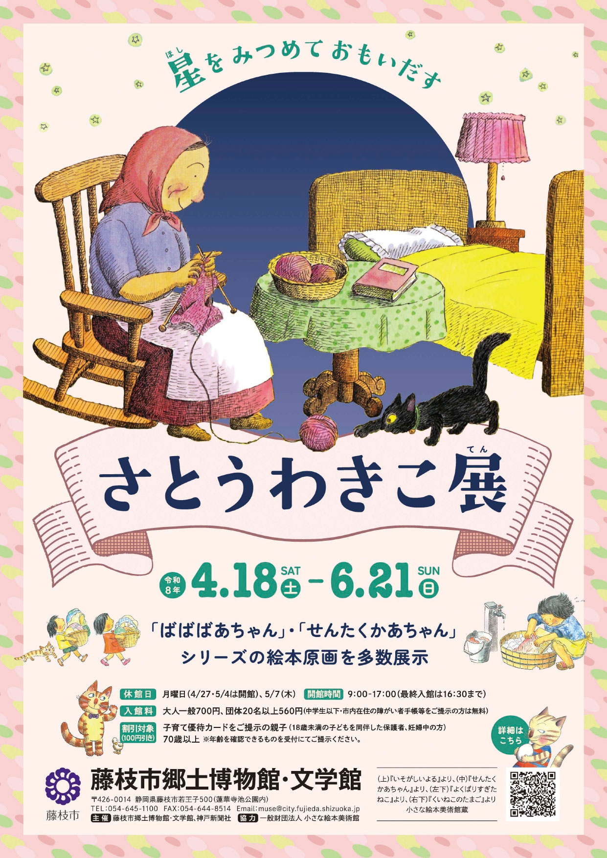 2026年度 お知らせ - 小さな絵本美術館