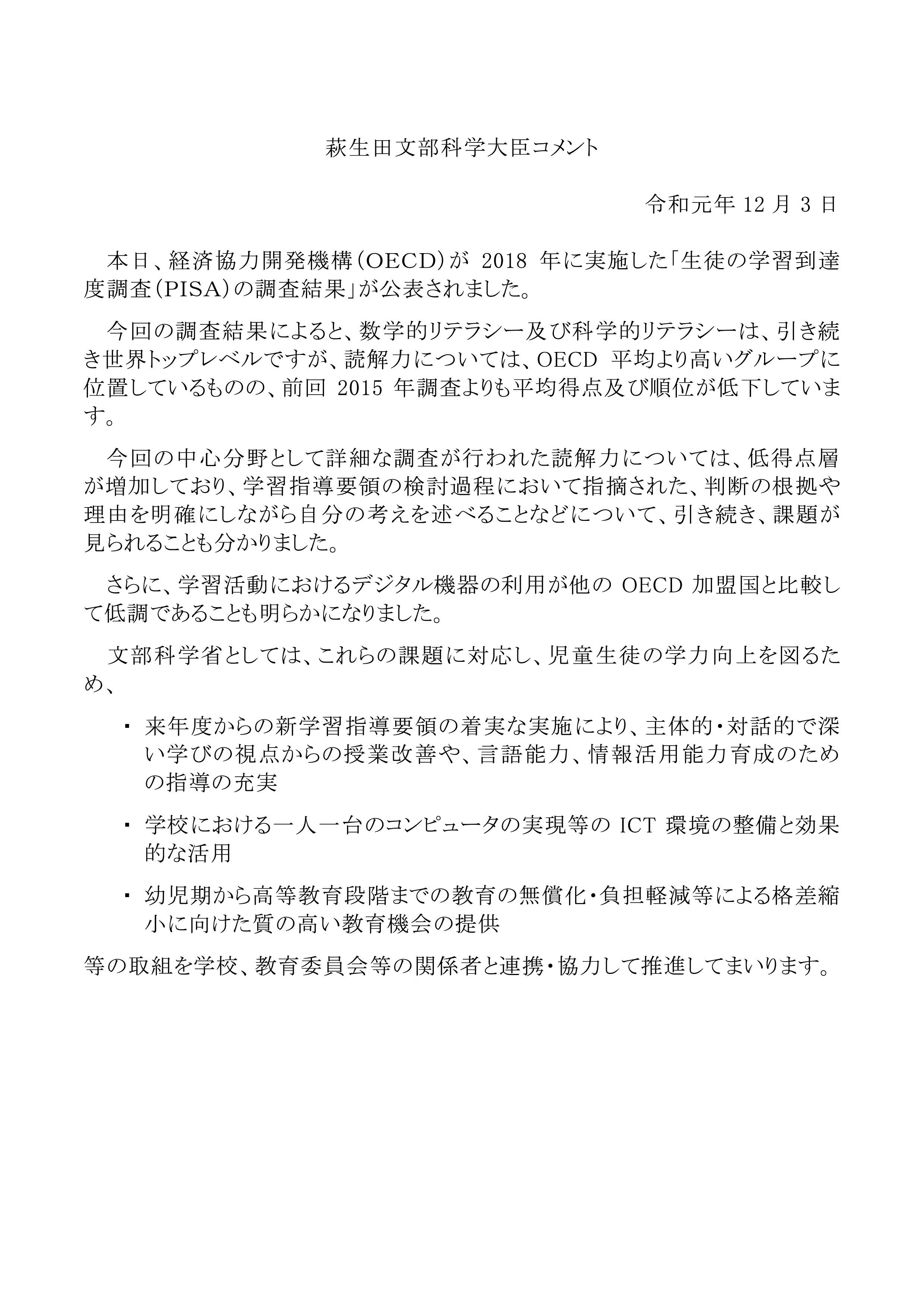 OECD生徒の学習到達度調査(PISA)について - 八街市教育センター