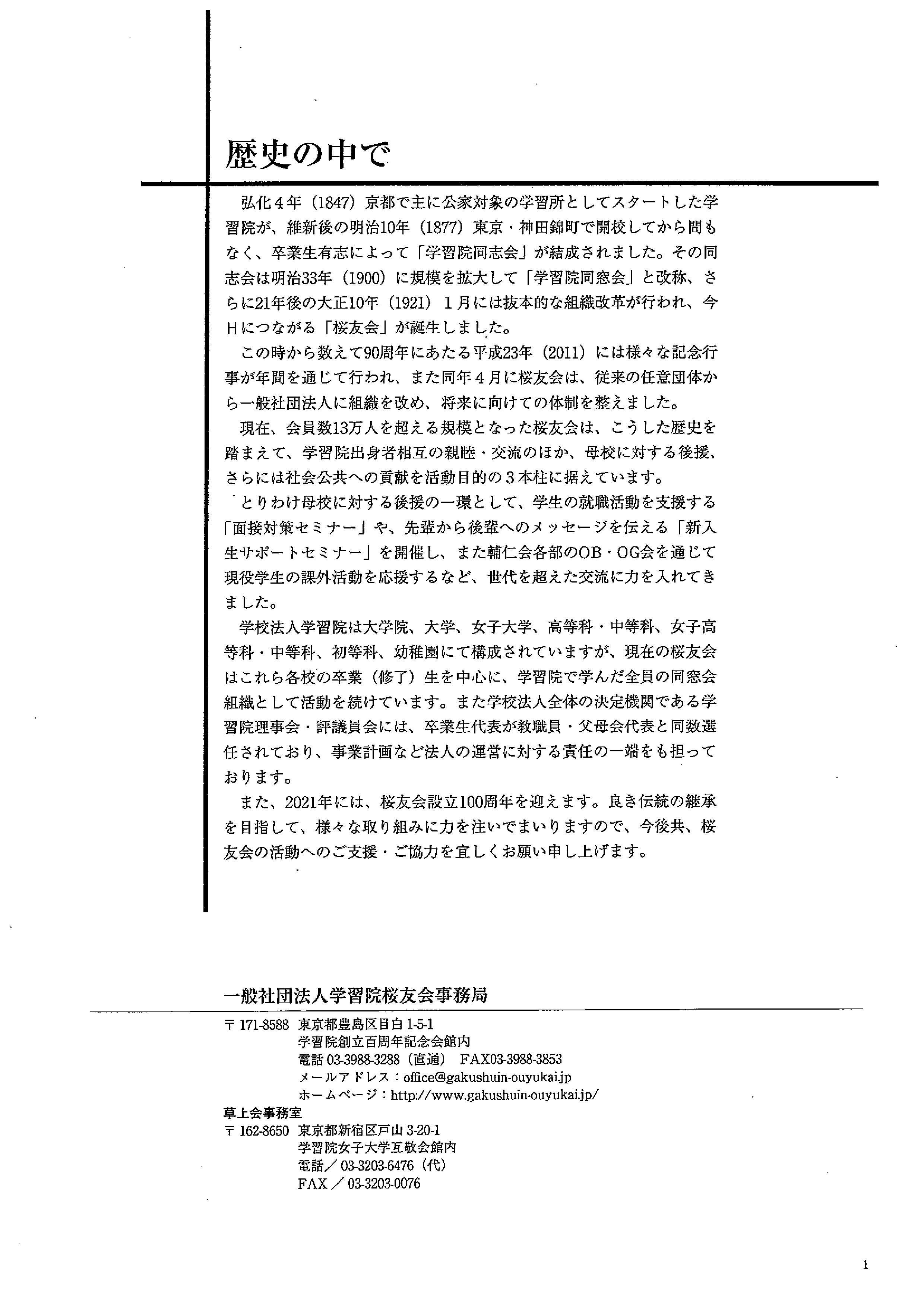 学習院桜友会 Gakushuin ページ