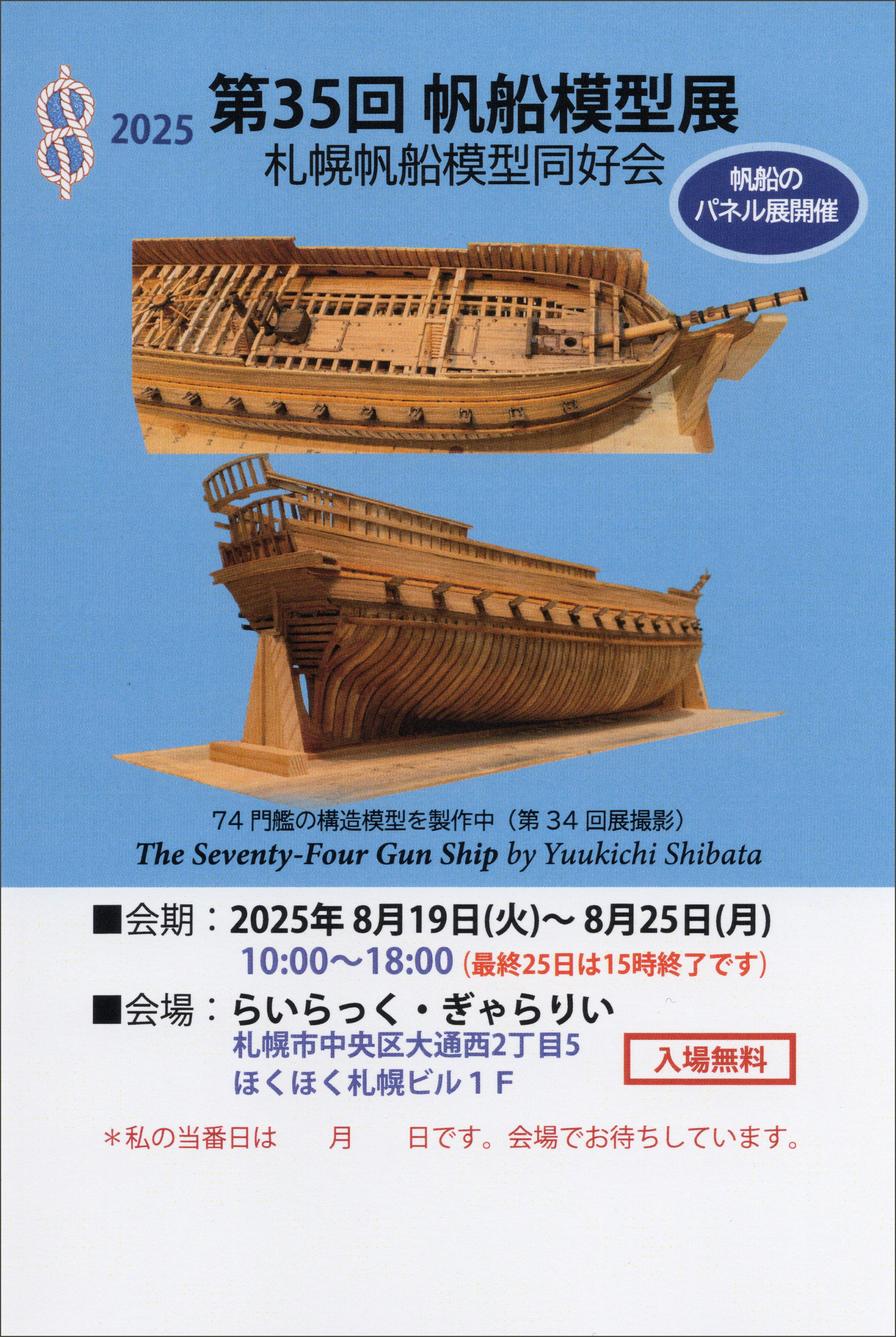展示会 案内はがき - 札幌帆船模型同好会ページ！