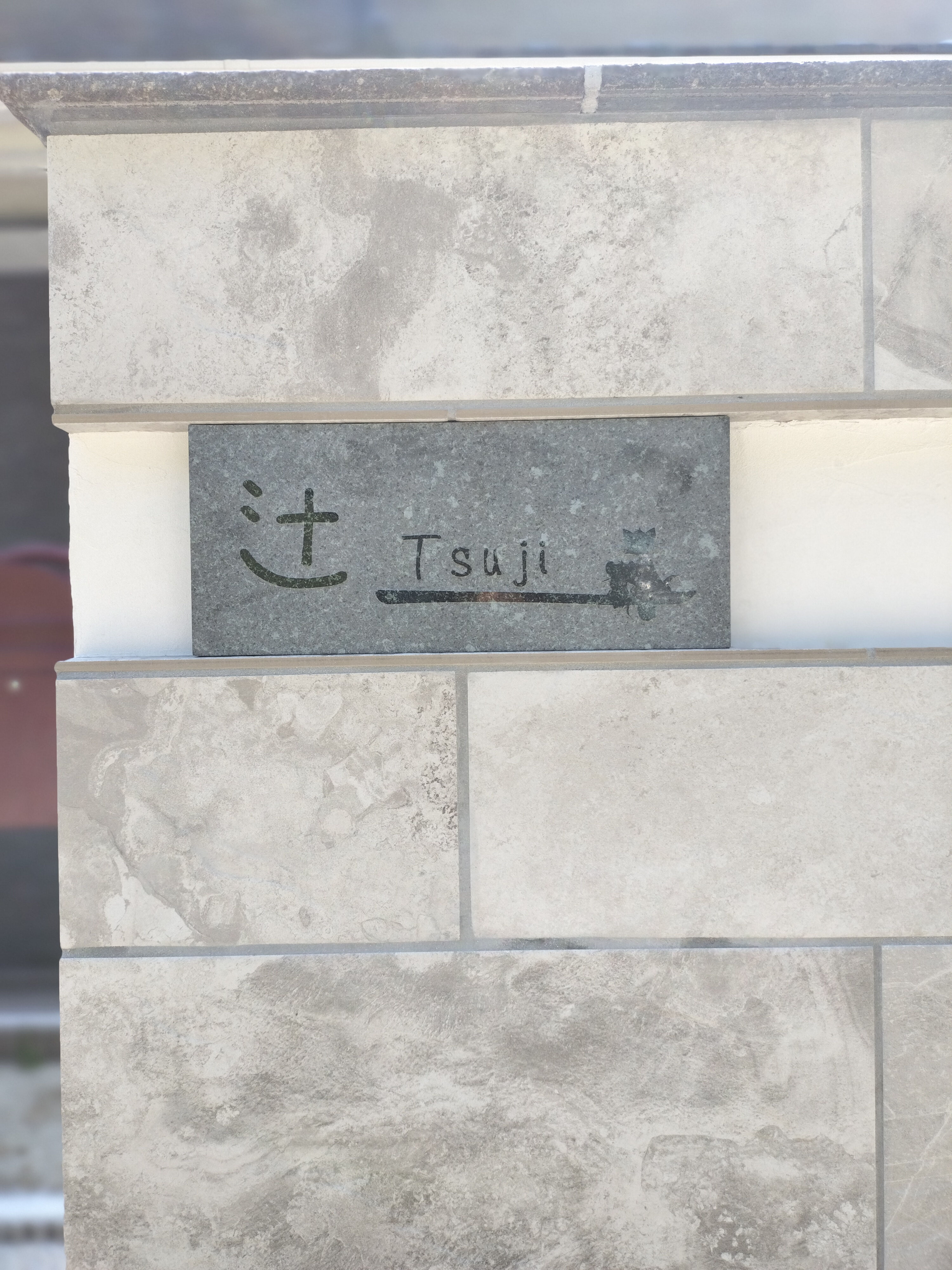 区名札　岡　岡山　プラ板 プラ製所属区名札ページ