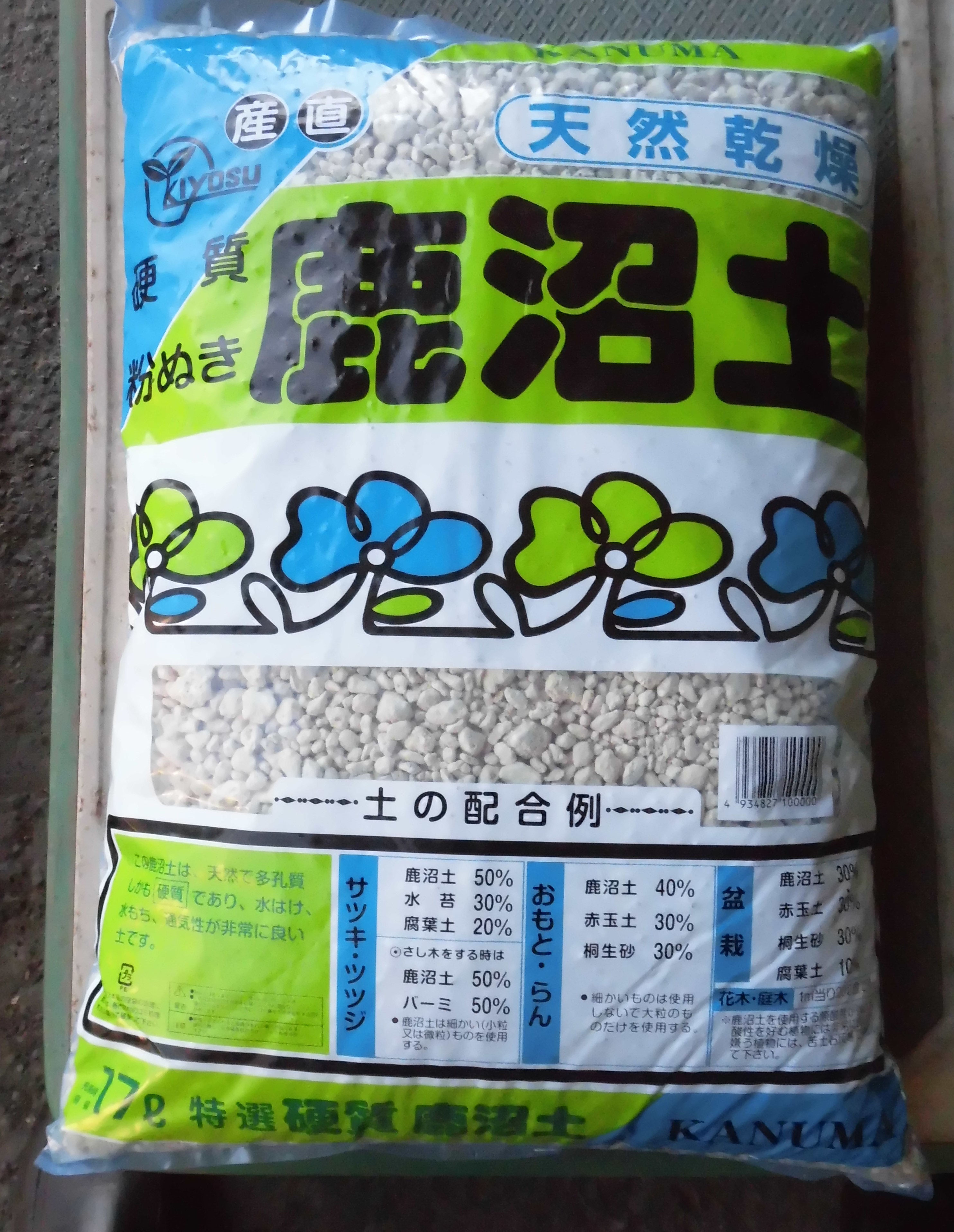 自社製園芸用土 - 埼玉県日高市、有機肥料・園芸肥料のことなら