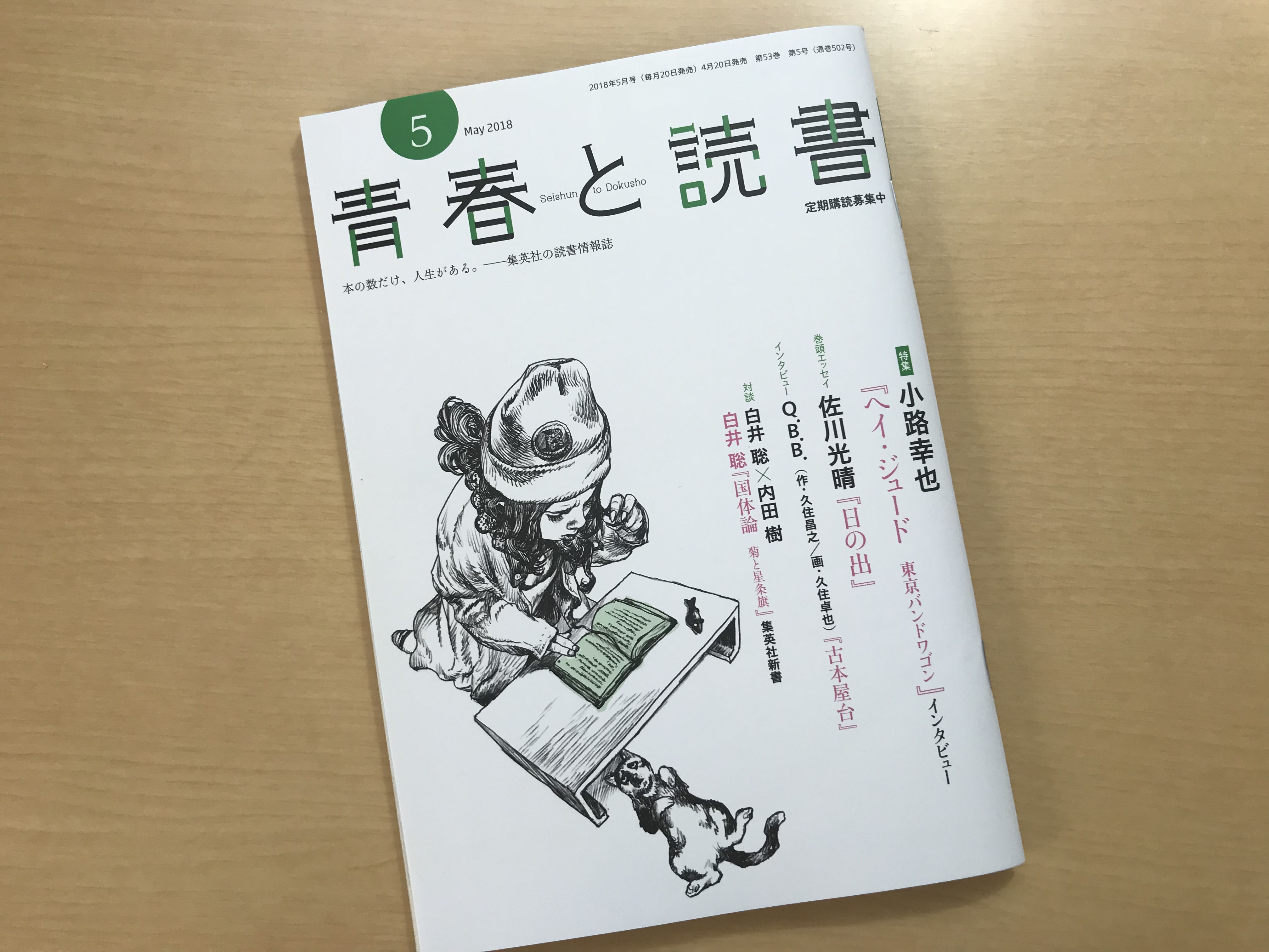 青春と読書5月号 四万十 しまんと ドキュメンタリー映画プロジェクト 青春と読書5月号 四万十 しまんと ドキュメンタリー映画プロジェクト