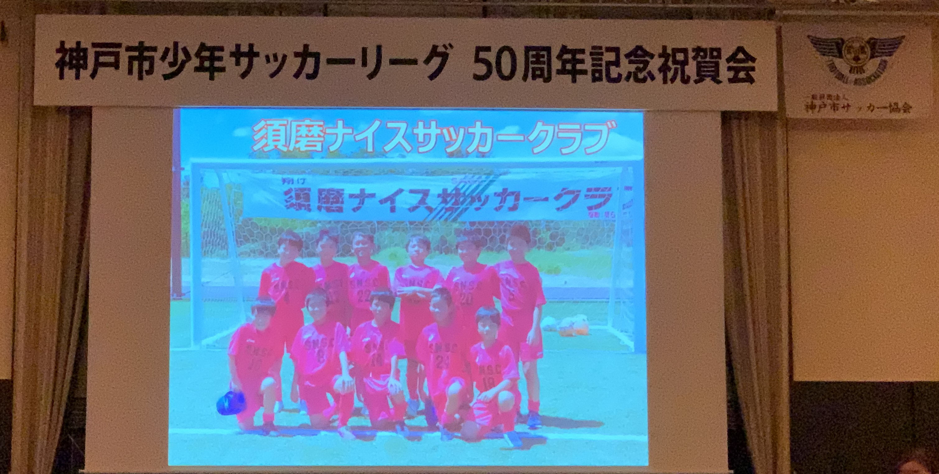 須磨ナイスサッカークラブ ｓｎｓｃ Infosnsc ページ
