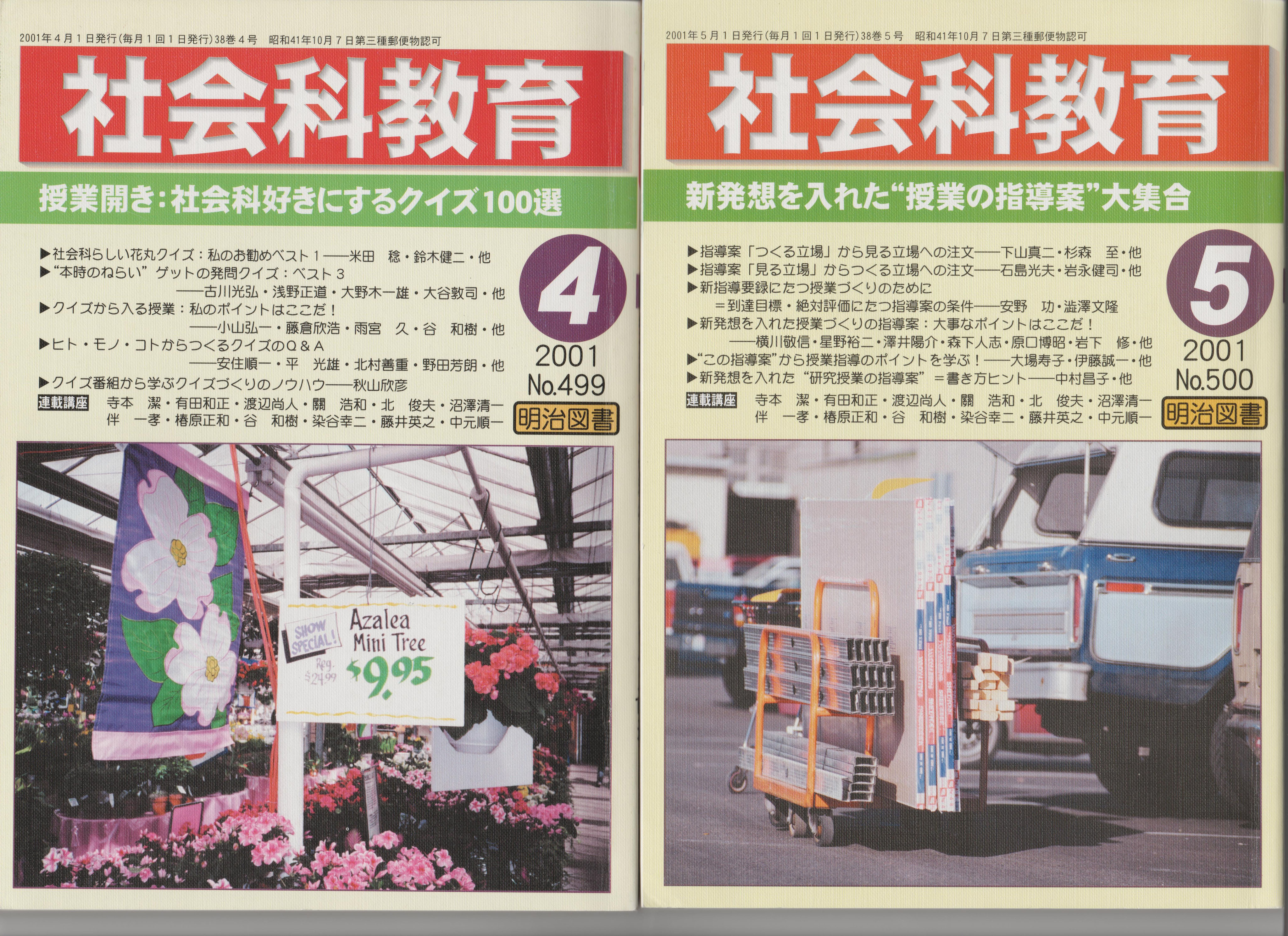 【中古】 社会科授業の探究 第２集/明治図書出版/社会科教育研究センター 中古】 社会科授業の探究 第2集/明治図書出版/社会科教育研究
