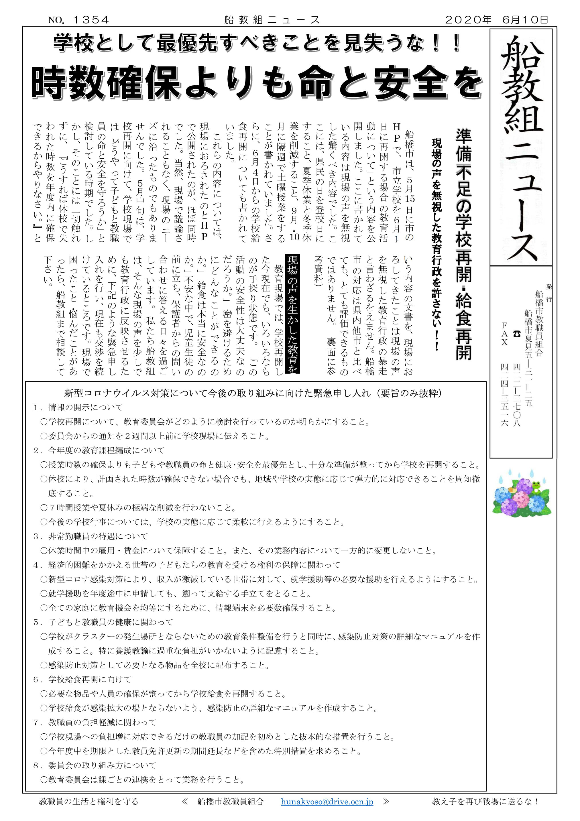 ブログ 船橋市教職員組合