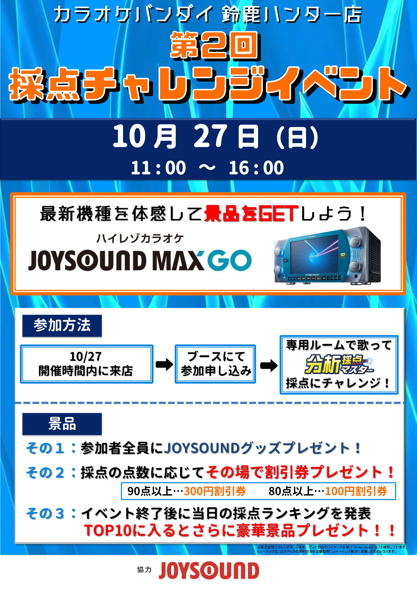 カラオケバンダイ全店で第2回採点チャレンジイベントを行います バンダイスーパードーム カラオケバンダイ全店で第2回採点チャレンジイベントを行います バンダイスーパードーム