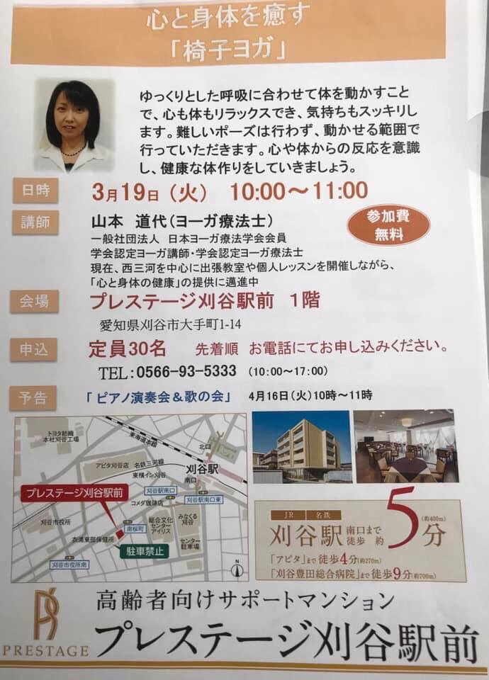 3月19日（火）プレステージ刈谷駅前様にてイベント開催しました - 株式 