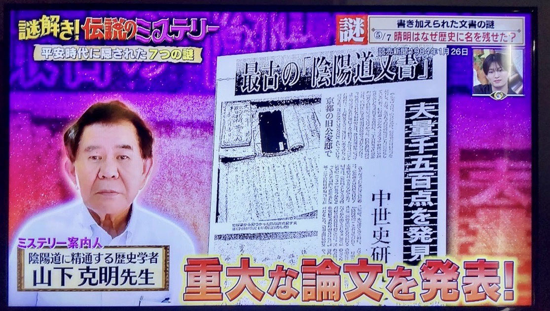 謎解き！伝説のミステリー」に甃会員お二人が出演されました