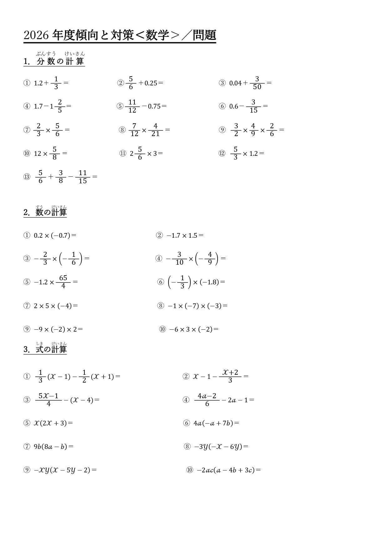 手数料安い 数学（すうがく） - にゅうがくしけん浦和専門学校りゅうがくせい 数学