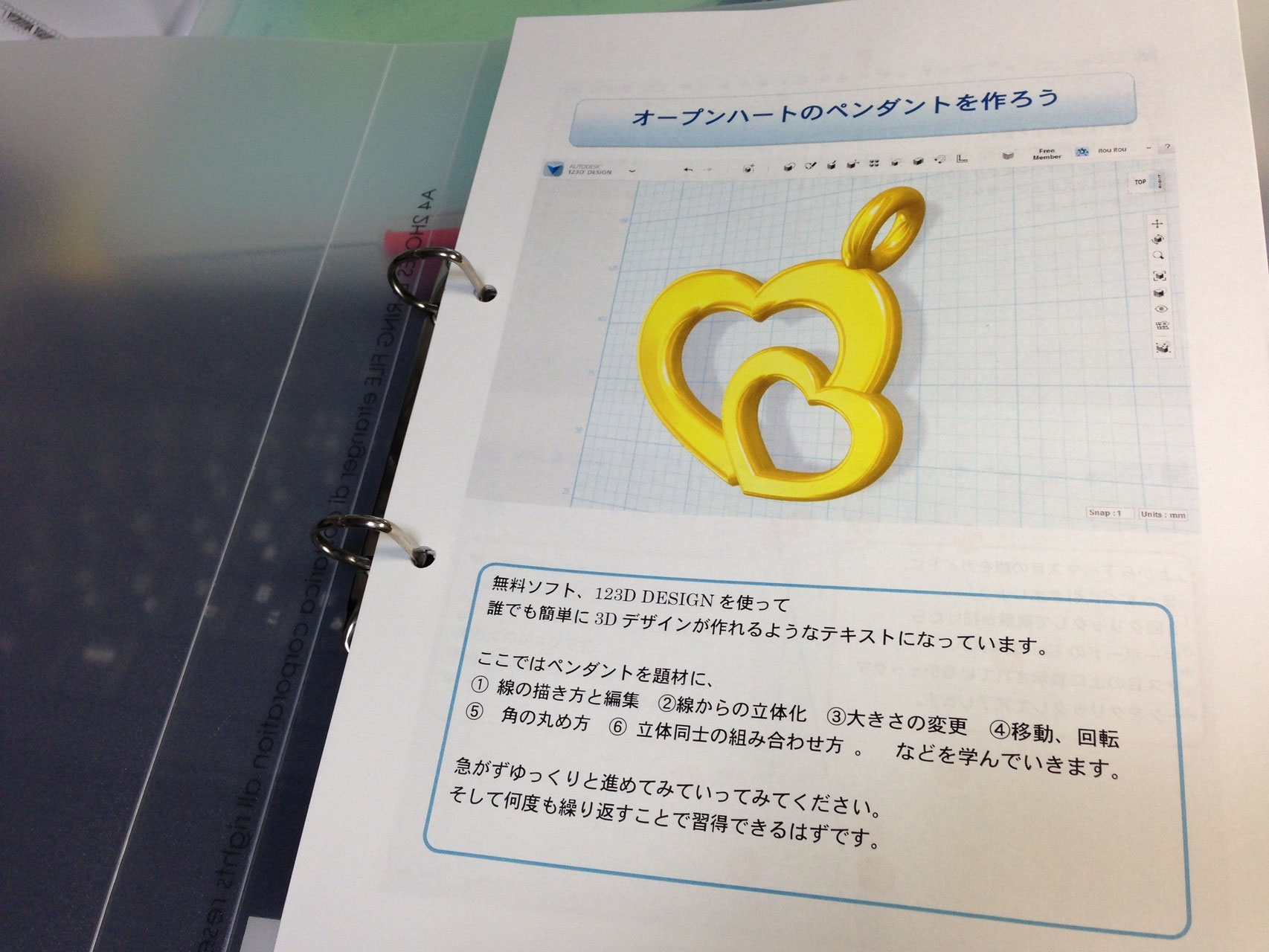 無料3dデザインソフト 123d Design 東京開催決定 Amule Co