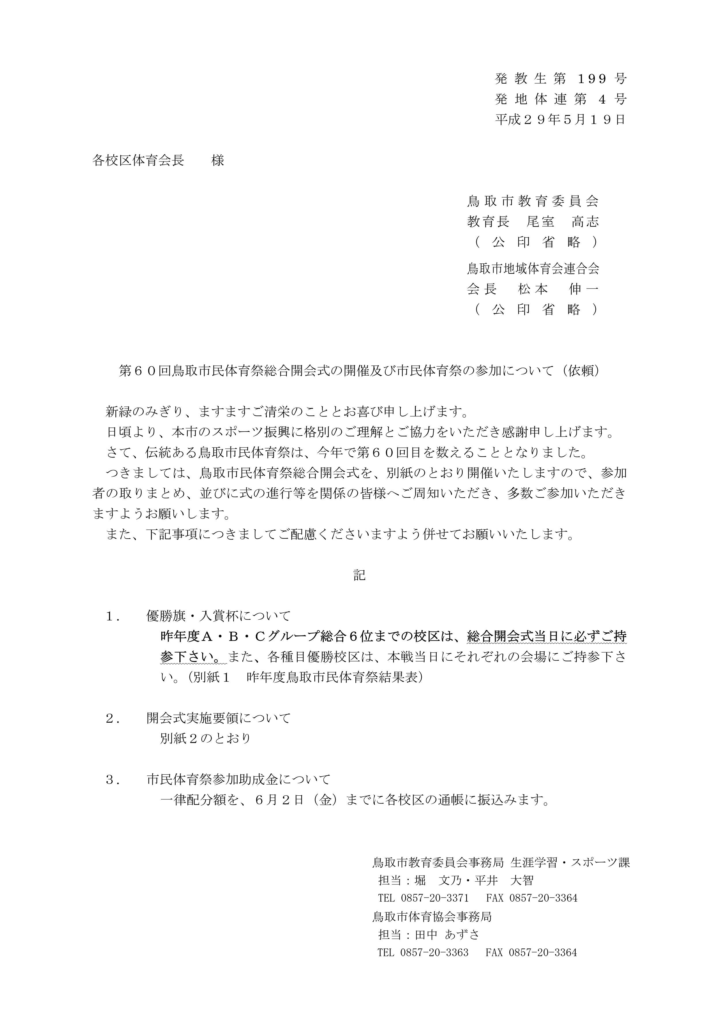 鳥取市民体育祭開会式について Omokage T ページ